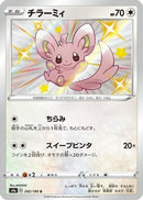 Minccino - 292/190 (292/190) - S4a Shiny Star V