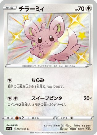 Minccino - 292/190 (292/190) - S4a Shiny Star V