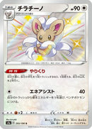 Cinccino - 293/190 (293/190) - S4a Shiny Star V