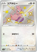 Ducklett - 294/190 (294/190) - S4a Shiny Star V