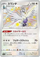 Swanna - 295/190 (295/190) - S4a Shiny Star V