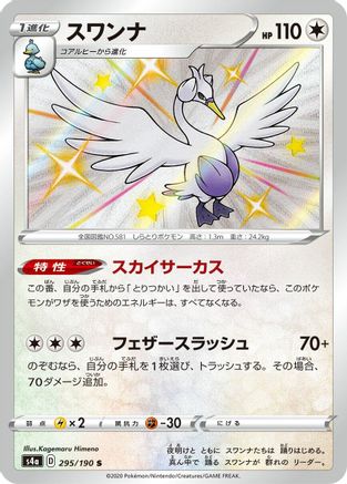 Swanna - 295/190 (295/190) - S4a Shiny Star V