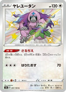 Oranguru - 297/190 (297/190) - S4a Shiny Star V