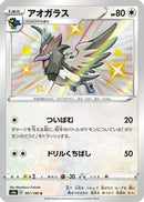 Corvisquire - 301/190 (301/190) - S4a Shiny Star V