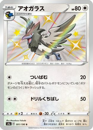 Corvisquire - 301/190 (301/190) - S4a Shiny Star V