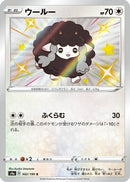 Wooloo - 302/190 (302/190) - S4a Shiny Star V