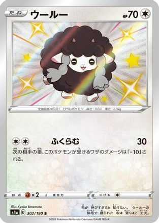 Wooloo - 302/190 (302/190) - S4a Shiny Star V