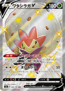 Eldegoss V - 306/190 (306/190) - S4a Shiny Star V Holofoil