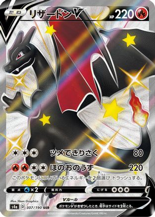 Charizard V (307/190) - S4a Shiny Star V