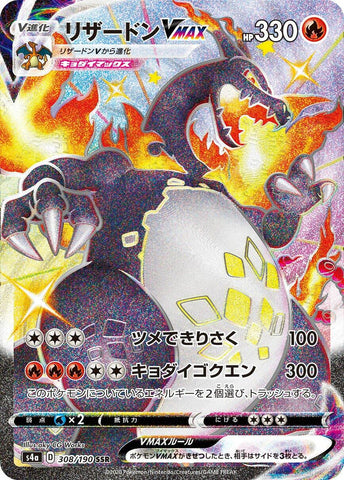 Charizard VMAX [S4a - 308]