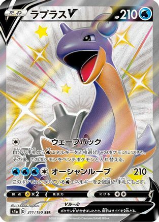 Lapras V - 311/190 (311/190) - S4a Shiny Star V
