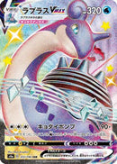 Lapras VMAX - 312/190 (312/190) - S4a Shiny Star V