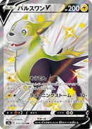Boltund V - 313/190 (313/190) - S4a Shiny Star V