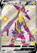 Toxtricity V - 314/190 (314/190) - S4a Shiny Star V