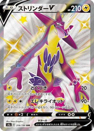 Toxtricity V - 314/190 (314/190) - S4a Shiny Star V