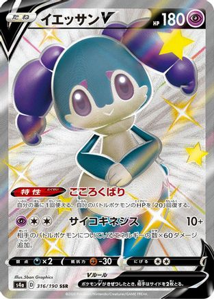 Indeedee V - 316/190 (316/190) - S4a Shiny Star V