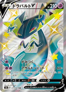 Dragapult V - 317/190 (317/190) - S4a Shiny Star V