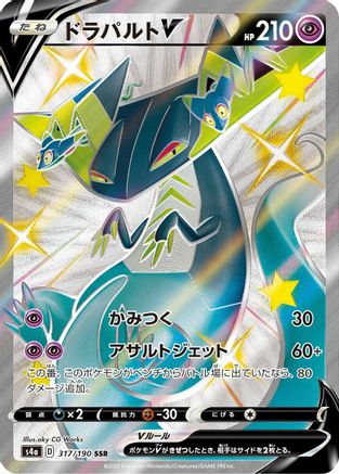 Dragapult V - 317/190 (317/190) - S4a Shiny Star V