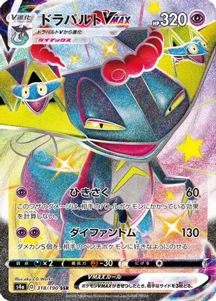 Dragapult VMAX - 318/190 (318/190) - S4a Shiny Star V