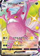 Crobat VMAX - 320/190 (320/190) - S4a Shiny Star V