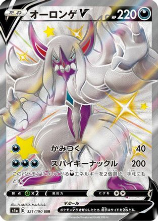 Grimmsnarl V (321/190) - S4a Shiny Star V