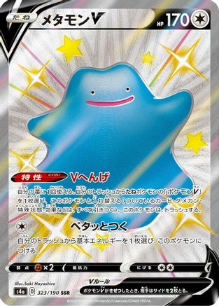 Ditto V - 323/190 (323/190) - S4a Shiny Star V