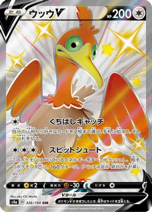 Cramorant V - 326/190 (326/190) - S4a Shiny Star V