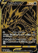 Eternatus V - 327/190 [S4a - 327]