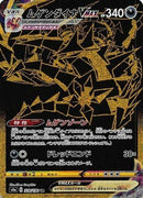 Eternatus VMAX - 328/190 (328/190) - S4a Shiny Star V
