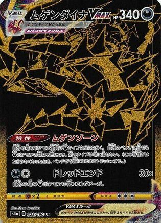 Eternatus VMAX - 328/190 (328/190) - S4a Shiny Star V