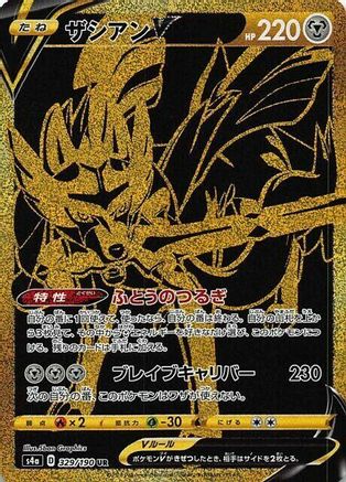Zacian V - 329/190 (329/190) - S4a Shiny Star V