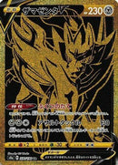 Zamazenta V - 330/190 (330/190) - S4a Shiny Star V