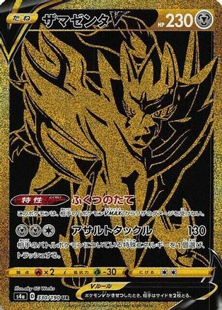 Zamazenta V - 330/190 (330/190) - S4a Shiny Star V