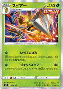 Beedrill (003/184) - S8b VMAX Climax