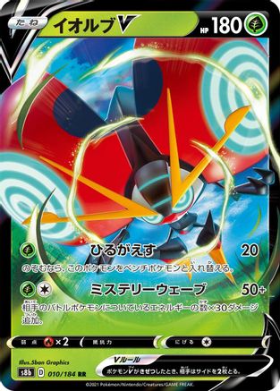 Orbeetle V - 010/184 (010/184) - S8b VMAX Climax