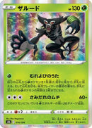 Zarude (014/184) - S8b VMAX Climax