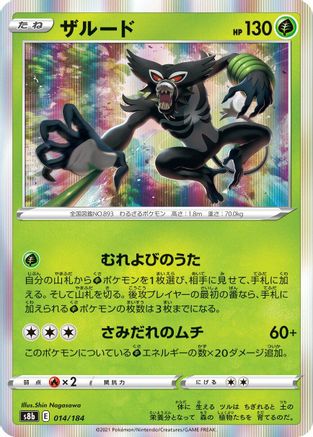 Zarude (014/184) - S8b VMAX Climax
