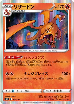 Charizard - 017/184 [S8b - 017/184]