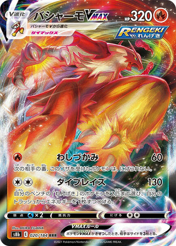 Blaziken VMAX - 020/184 [S8b - 020/184]
