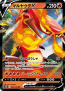 Centiskorch V - 022/184 (022/184) - S8b VMAX Climax
