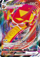Centiskorch VMAX - 023/184 (023/184) - S8b VMAX Climax