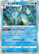 Kingdra - 026/184 (026/184) - S8b VMAX Climax
