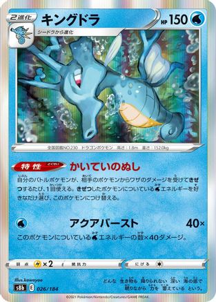 Kingdra - 026/184 (026/184) - S8b VMAX Climax