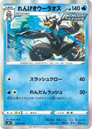 Rapid Strike Urshifu (042/184) - S8b VMAX Climax