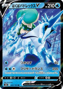 Ice Rider Calyrex V - 043/184 (043/184) - S8b VMAX Climax