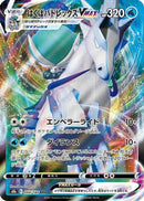 Ice Rider Calyrex VMAX - 044/184 (044/184) - S8b VMAX Climax