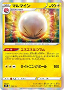 Electrode (048/184) - S8b VMAX Climax