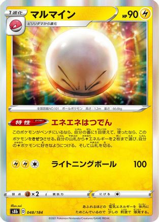 Electrode (048/184) - S8b VMAX Climax