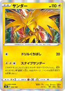Zapdos (050/184) - S8b VMAX Climax