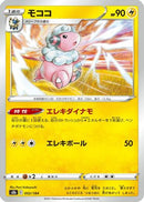 Flaaffy - 052/184 (052/184) - S8b VMAX Climax